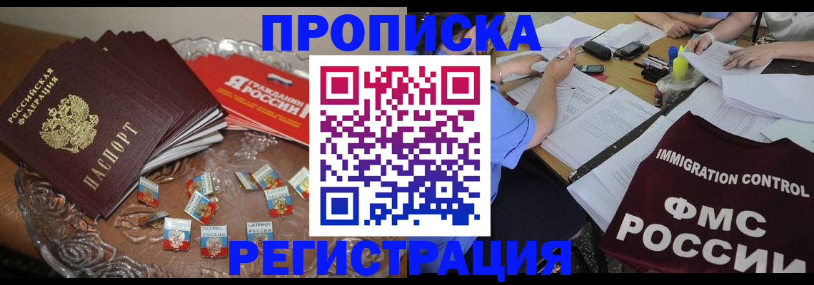 прописка в Рязани